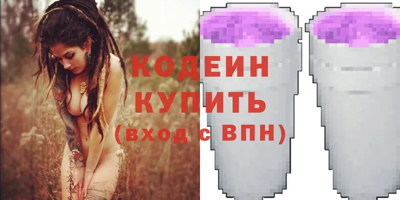 Кодеиновый сироп Lean Purple Drank  Барабинск 