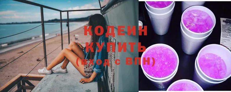 Кодеин Purple Drank Барабинск